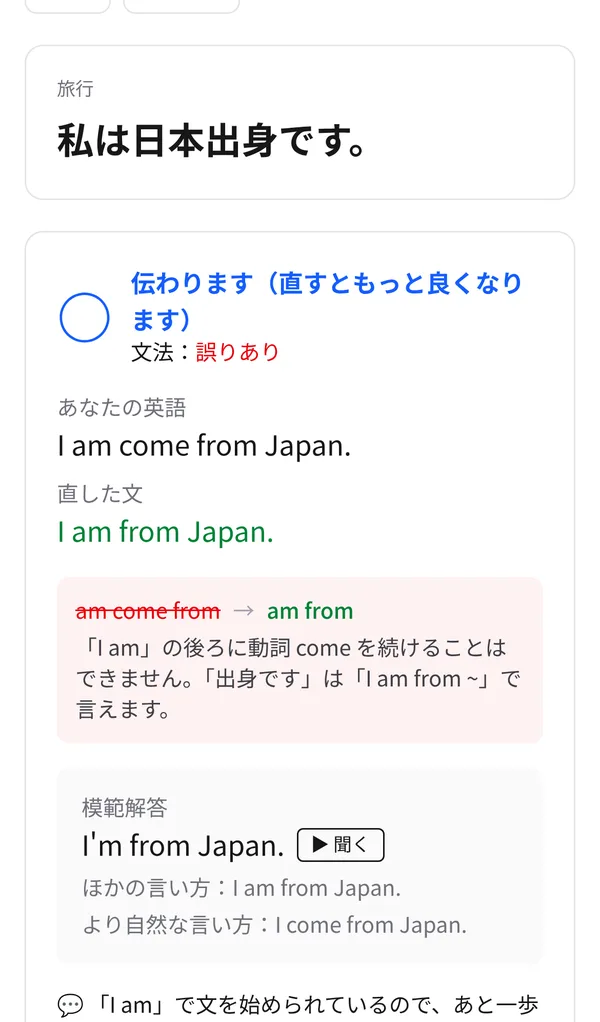 英作文の添削の画面