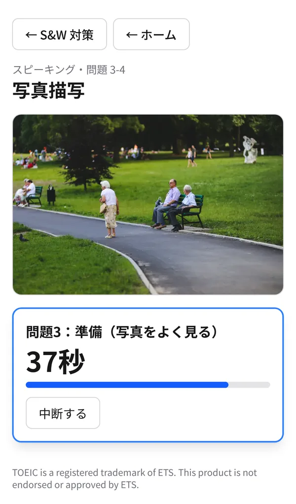 TOEIC 写真描写の画面