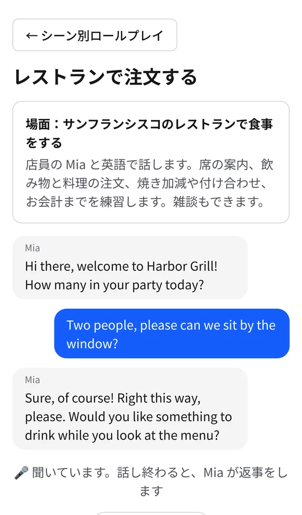 ロールプレイの画面